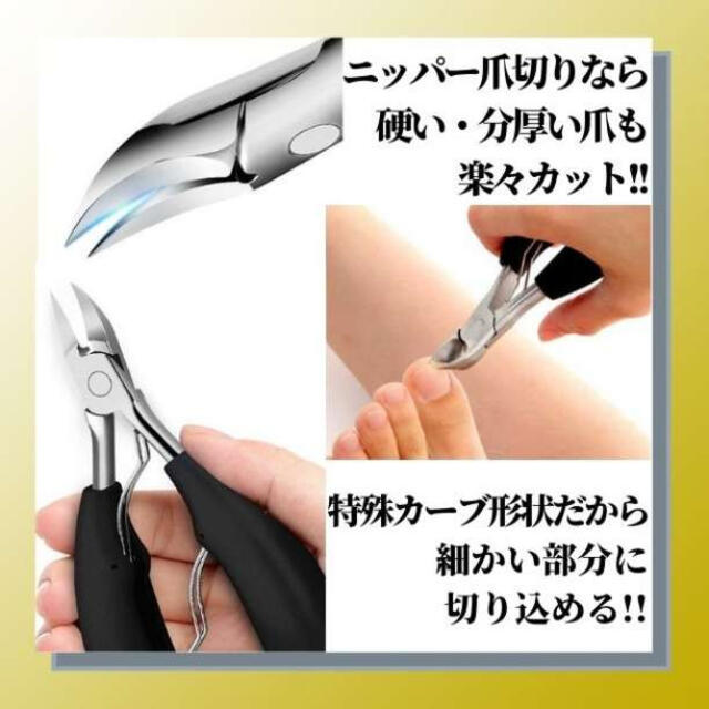 ニッパー ゾンデ セット　爪切り　巻き爪　綺麗　ネイル　 コスメ/美容のネイル(ネイルケア)の商品写真