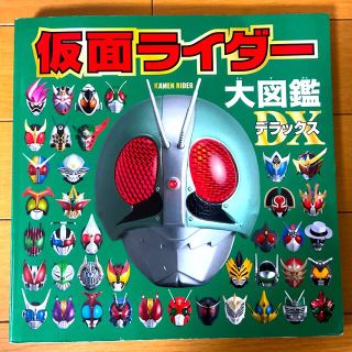 バンダイ(BANDAI)の仮面ライダー大図鑑デラックス(絵本/児童書)