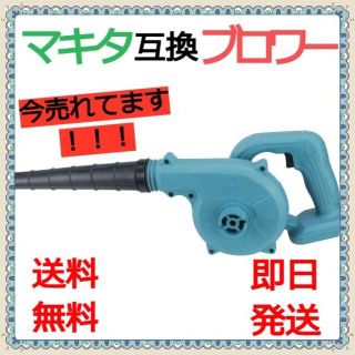 マキタ(Makita)の2022年モデル☆ Makita 互換 ブロワーUB185DZ 　ブルー(その他)