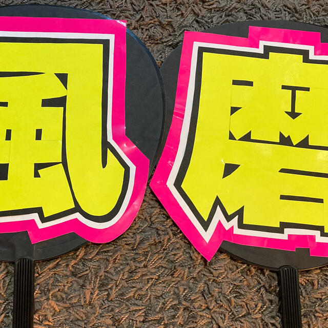 Johnny's(ジャニーズ)の【ファンサ経験豊富】うちわ文字 オーダーページ  エンタメ/ホビーのタレントグッズ(アイドルグッズ)の商品写真