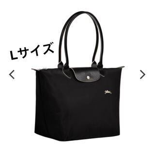 ロンシャン(LONGCHAMP)の美品　ロンシャン　ル プリアージュ クラブ　ショルダーバッグ L - ブラック(トートバッグ)