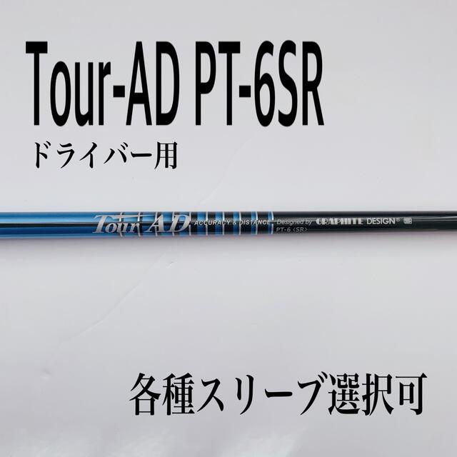 超希少！TourAD PT-6SR 最新テーラーメイド 1W ドライバー