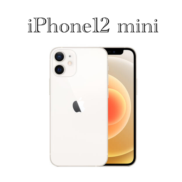 iPhone(アイフォーン)のアップル iPhone12 mini 64GB ホワイト au スマホ/家電/カメラのスマートフォン/携帯電話(スマートフォン本体)の商品写真