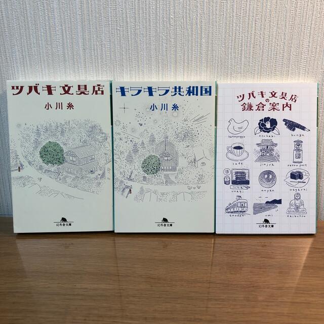 幻冬舎(ゲントウシャ)の小川糸　小説まとめ売り エンタメ/ホビーの本(文学/小説)の商品写真