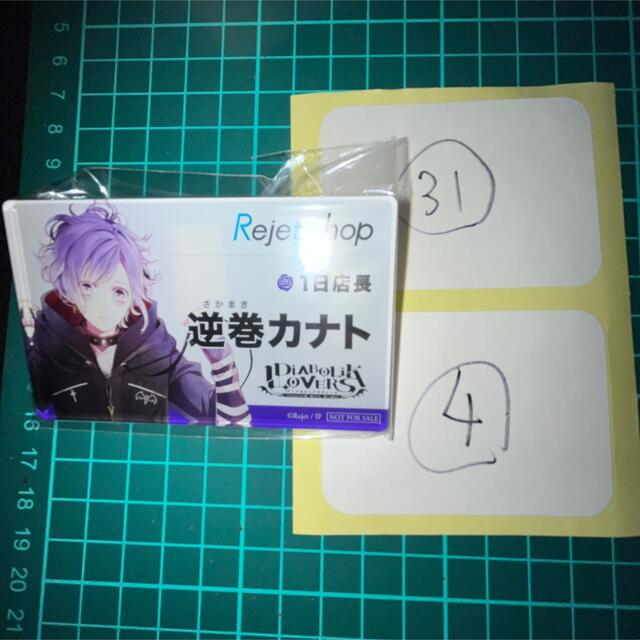 ディアラバ　DIABOLIKLOVERS リジェショ限定非売品　逆巻カナト