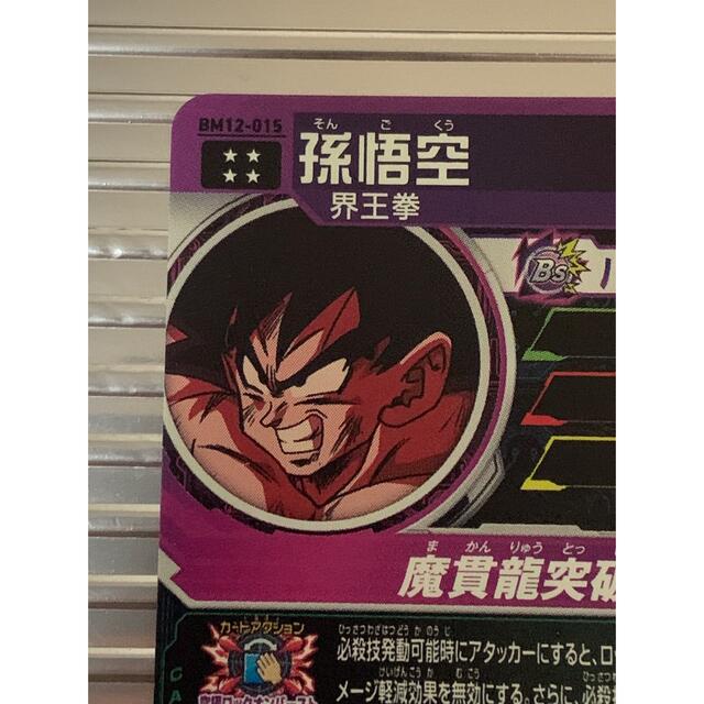 ドラゴンボール(ドラゴンボール)の【美品】スーパードラゴンボールヒーローズ　BM12-015 孫悟空 エンタメ/ホビーのトレーディングカード(シングルカード)の商品写真