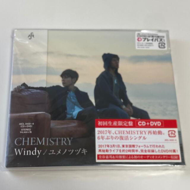 SONY(ソニー)の【新品】CHEMISTRY Windy/ユメノツヅキ 初回生産限定盤 DVD付 エンタメ/ホビーのCD(ポップス/ロック(邦楽))の商品写真