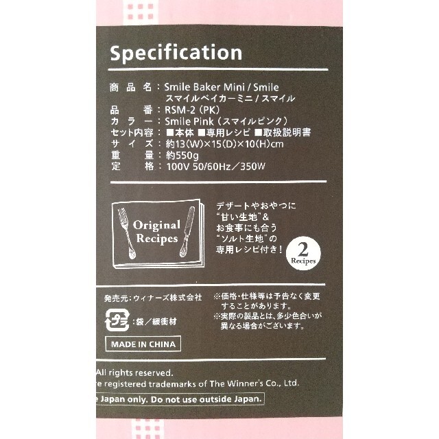 レコルト　スマイルベイカーミニ　ピンク インテリア/住まい/日用品のキッチン/食器(調理道具/製菓道具)の商品写真