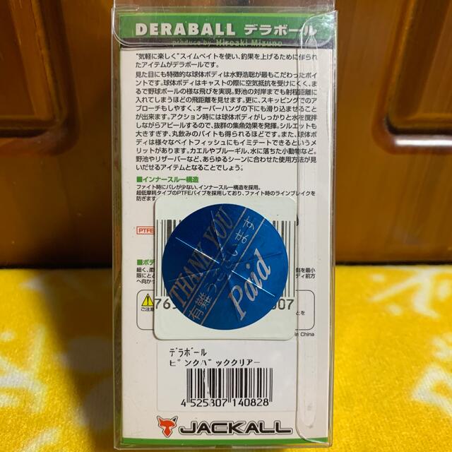 ジャッカルポンパドールJrほか3点セット