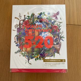 嵐 - ファンクラブ限定　5×20 嵐　DVD
