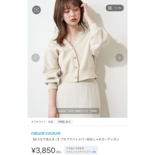 ナチュラルクチュール(natural couture)のカーディガン　natural couture(カーディガン)