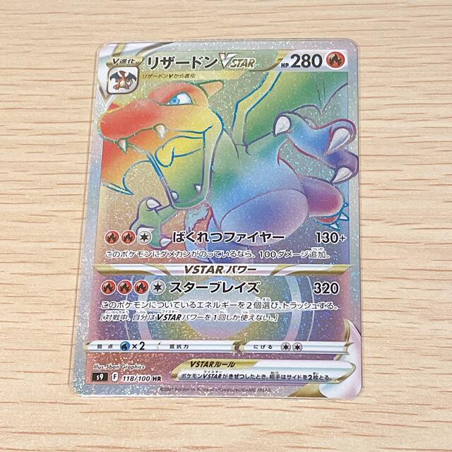 ポケモンカード リザードンVstar HR ポケカ