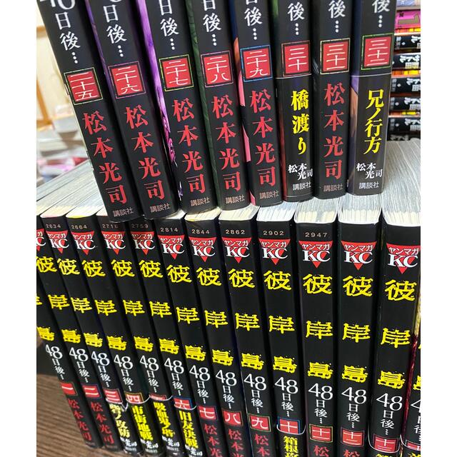 彼岸島 48日後 全巻 彼岸島 48日後 全巻
