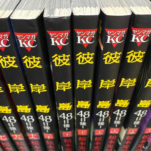 彼岸島 48日後 全巻 彼岸島 48日後 全巻
