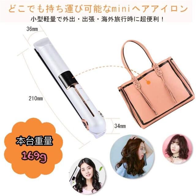 ヘアアイロン ストレート カール ミニ USB充電式　携帯便利軽量 家庭/旅行用 スマホ/家電/カメラの美容/健康(ヘアアイロン)の商品写真