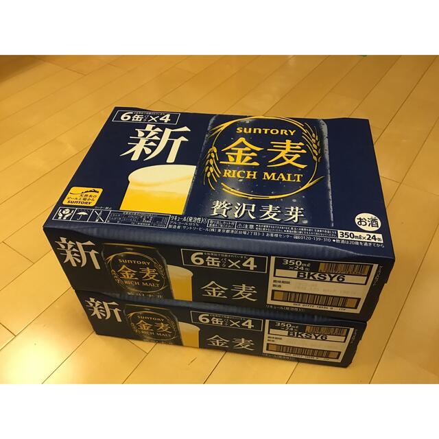 金麦2ケース(48本)