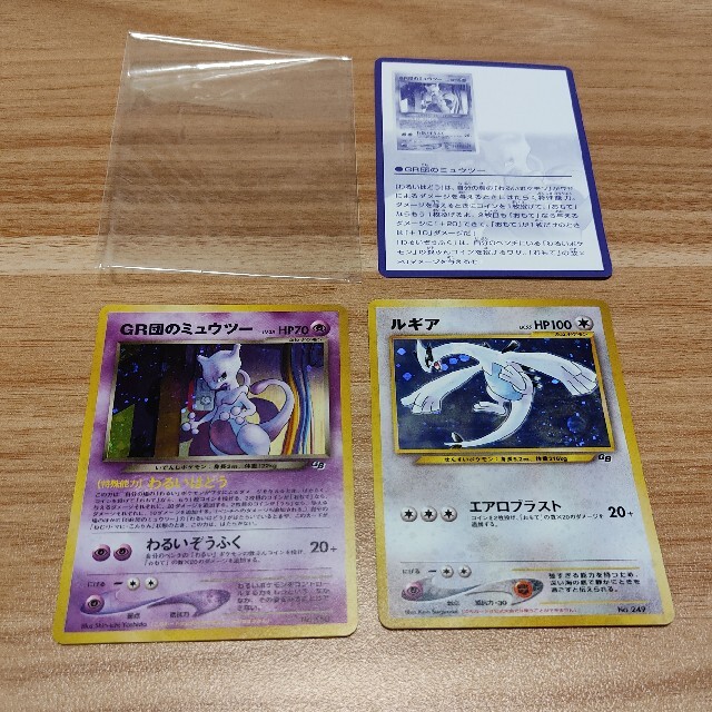 トレーディングカードポケモンカード 旧裏 GR団のミュウツー＆ルギア