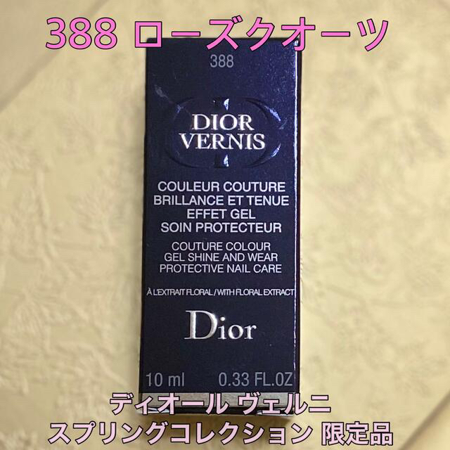 Dior(ディオール)のDior ヴェルニ 388 ローズ クオーツ　スプリングコレクション 限定　新品 コスメ/美容のネイル(マニキュア)の商品写真