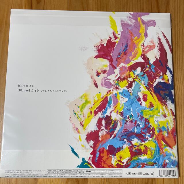 嵐(アラシ)のカイト（初回限定盤/Blu-ray Disc付） エンタメ/ホビーのCD(ポップス/ロック(邦楽))の商品写真