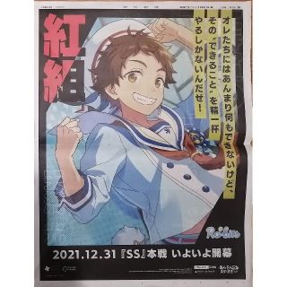 あんさんぶるスターズ  朝日新聞大阪　天満光(印刷物)