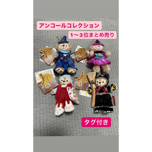 ディズニー アンコールコレクション 4体セット 期間限定30%OFF