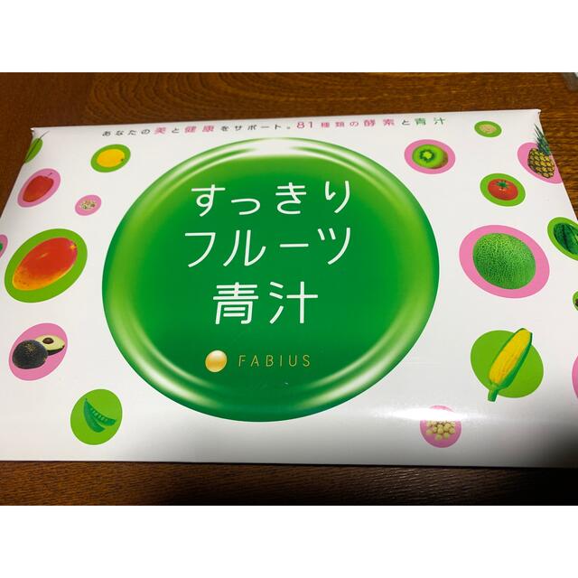 FABIUS(ファビウス)のすっきりフルーツ青汁 コスメ/美容のダイエット(ダイエット食品)の商品写真