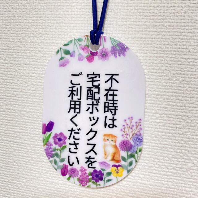 ハンドメイド　宅配ボックス案内プレート　紫の花と猫 ハンドメイドのインテリア/家具(その他)の商品写真