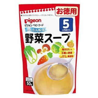 ピジョン(Pigeon)のピジョン　野菜スープ　新品未使用(離乳食器セット)