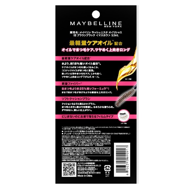 MAYBELLINE(メイベリン)のメイベリン ラッシュニスタ オイリシャス 02 ブラウンブラック5.5ml コスメ/美容のベースメイク/化粧品(マスカラ)の商品写真