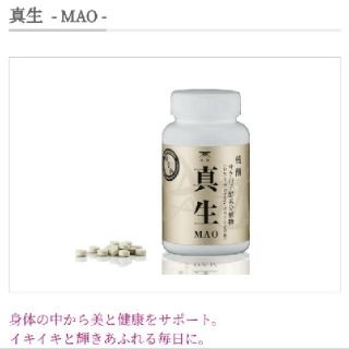 セリカ様専用♡　真生　 MAO 核酸サプリメント　4個セット(その他)