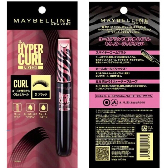 MAYBELLINE(メイベリン)の新品　メイベリン　ボリュームエクスプレス　ハイパーカール　スパイキーコーム3本　 コスメ/美容のベースメイク/化粧品(マスカラ)の商品写真