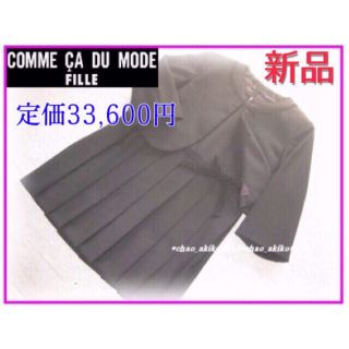 コムサ(COMME CA DU MODE) 子供 ドレス/フォーマル(女の子)の通販 100