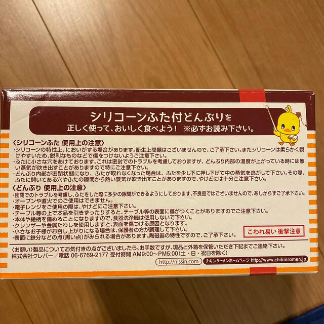 日清食品(ニッシンショクヒン)のチキンラーメン　どんぶり　シリコン蓋セット　送料込み インテリア/住まい/日用品のキッチン/食器(食器)の商品写真