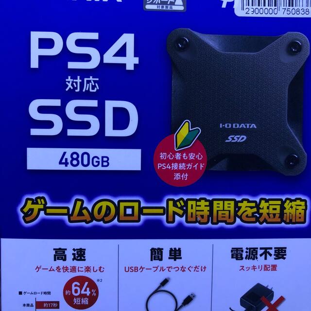 IODATA(アイオーデータ)のPS4対応 外付けSSD 480GB エンタメ/ホビーのゲームソフト/ゲーム機本体(その他)の商品写真