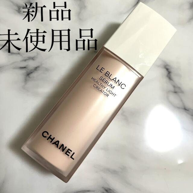 CHANEL 美白美容液　ルブランセラム 30mlスキンケア/基礎化粧品