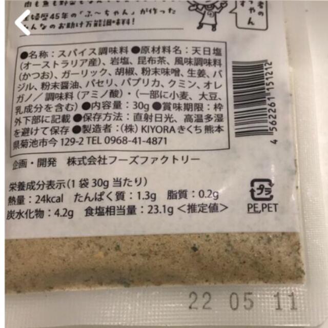 ふ〜塩　ミラクルすぱいす　１袋３０グラム 食品/飲料/酒の食品(調味料)の商品写真