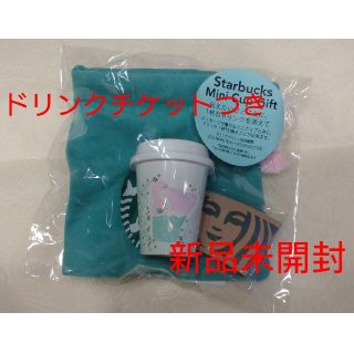 スターバックスコーヒー(Starbucks Coffee)のアニバーサリー2021  ミニカップギフト(フード/ドリンク券)