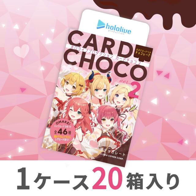 値下げ中！ホロライブプロダクションカードチョコ ver.2 20箱入