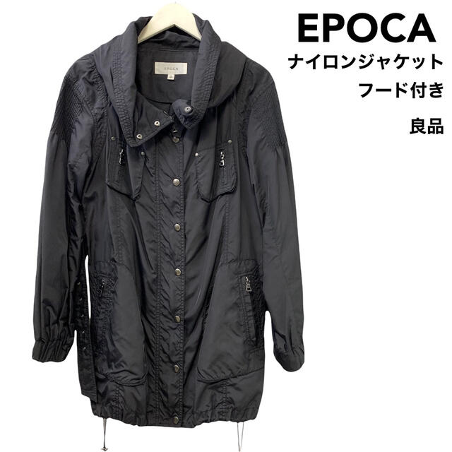 良品　エポカ　EPOCA ナイロン　ジャケット　コート　フード