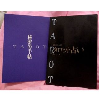 【本のみ・タロットカード無し】弦エニシのタロット占い(趣味/スポーツ/実用)