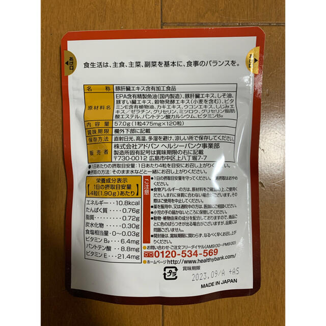 ヘルシーバンク【レバーザイム 大容量120粒】最新ロット 6,480円の品！ 食品/飲料/酒の健康食品(その他)の商品写真