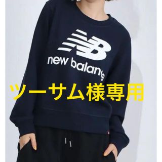 ニューバランス(New Balance)のツーサム様専用　ニューバランス　トレーナー　ジャージ上下セット(トレーナー/スウェット)