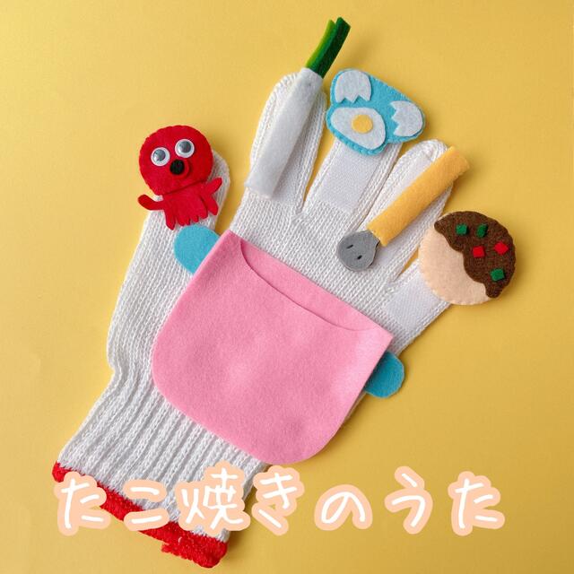 手袋シアター　【1週間後発送】 手袋シアターセット　新年度　保育　幼稚園　誕生会