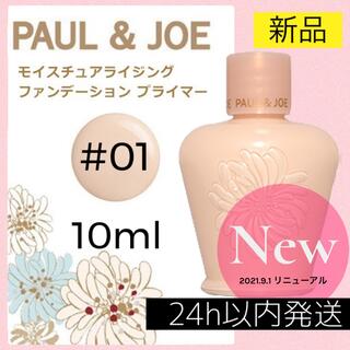 PAUL & JOE - ポールアンドジョー PAUL&JOE モイスチュア 01 化粧下地 プライマー