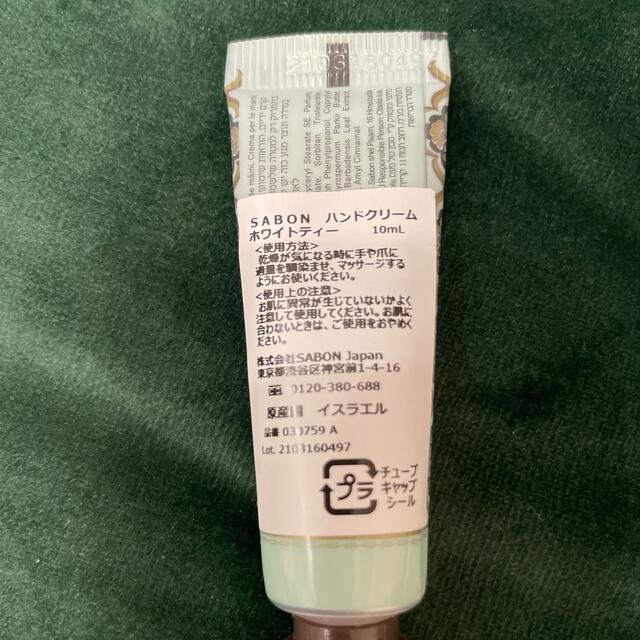 人気の香り♪【新品】SABON ホワイトティー　ハンドクリーム　10ml コスメ/美容のボディケア(ハンドクリーム)の商品写真