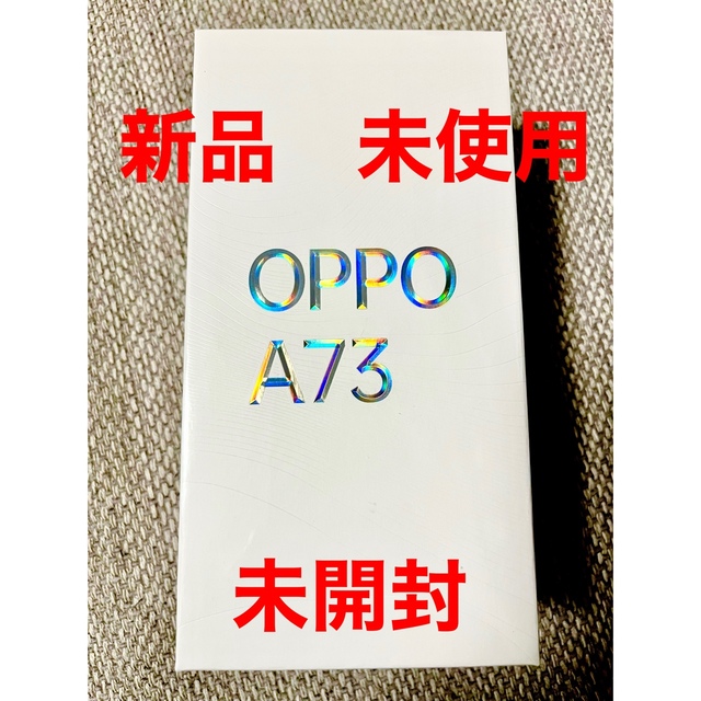 OPPO A73 新品・未使用品