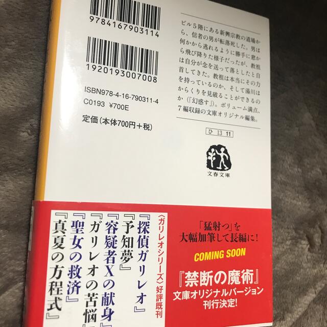 虚像の道化師 エンタメ/ホビーの本(その他)の商品写真