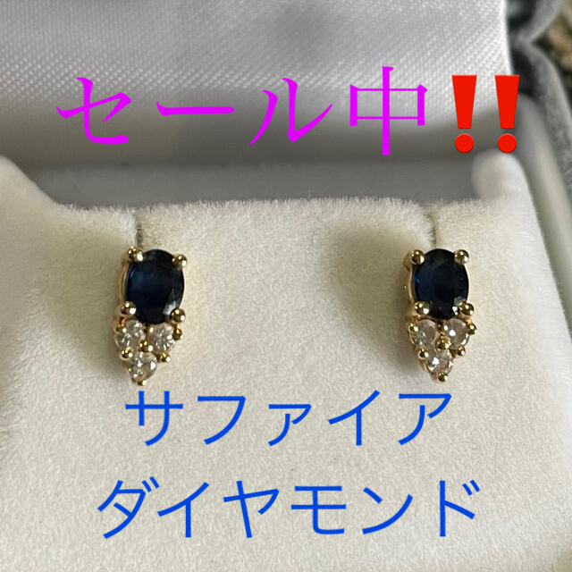 サファイア　ダイヤモンド　ピアス　k18 イエローゴールド