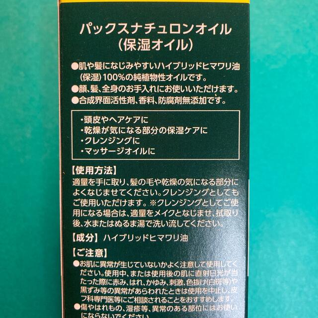 パックスナチュロン(パックスナチュロン)のパックスナチュロン オイル(60ml) コスメ/美容のスキンケア/基礎化粧品(フェイスオイル/バーム)の商品写真