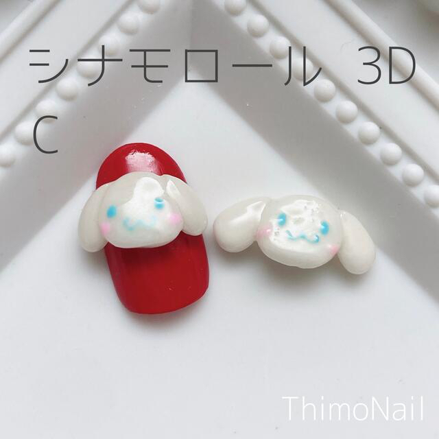 シナモロール 3Dパーツ C ハンドメイドの素材/材料(各種パーツ)の商品写真